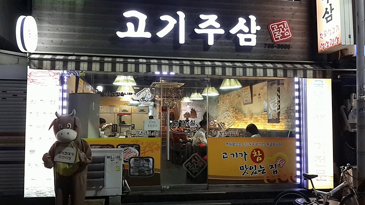 고기주삼 이미지