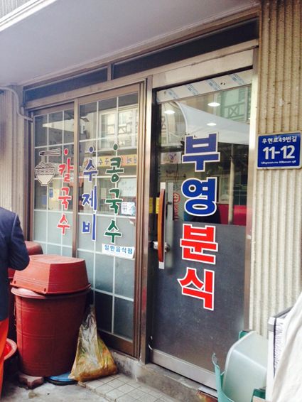 부영분식 이미지