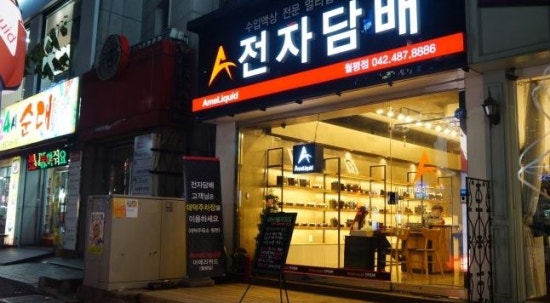대전전자담배아메리퀴드 이미지