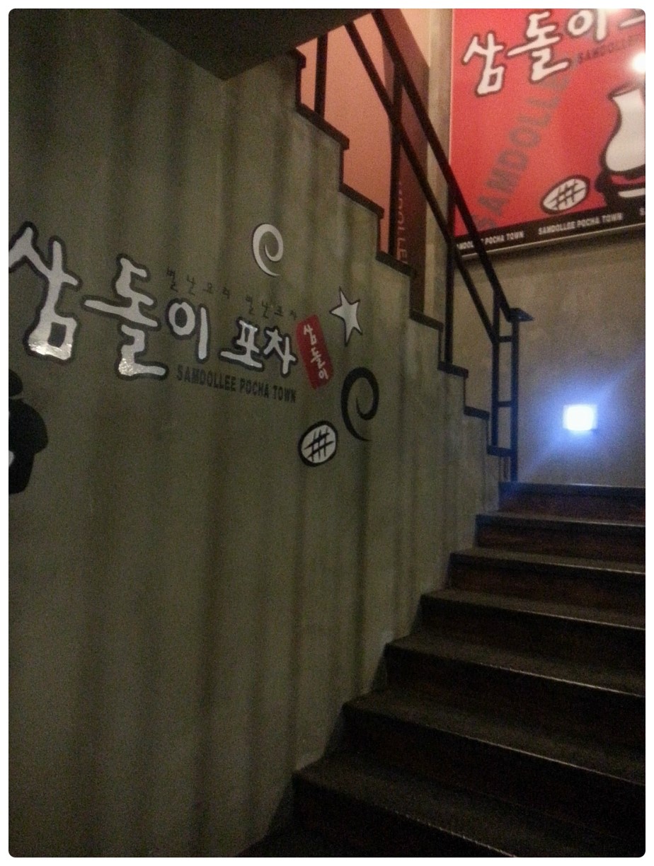 삼돌이포차 이미지