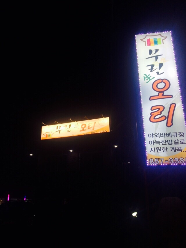 무린식당 이미지
