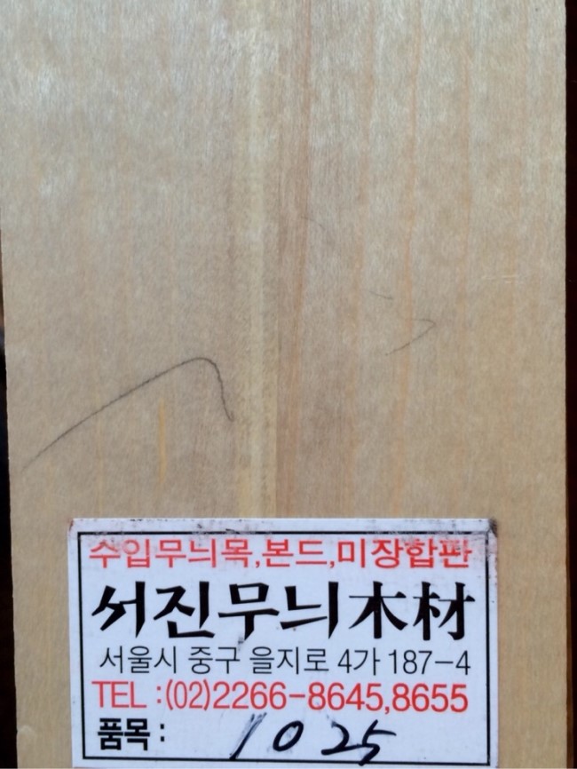 서진합판 이미지