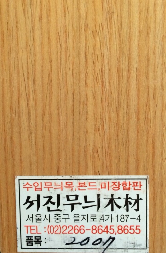 서진합판 이미지