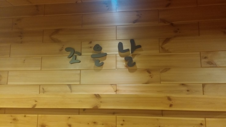 삼겹살조은날 이미지