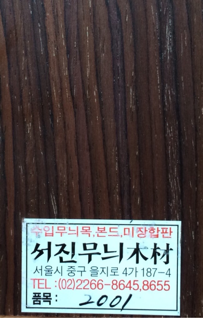 서진합판 이미지