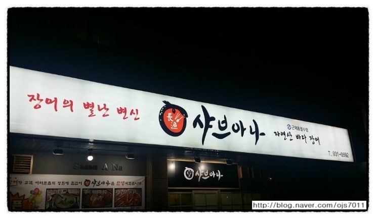 별난장어 이미지