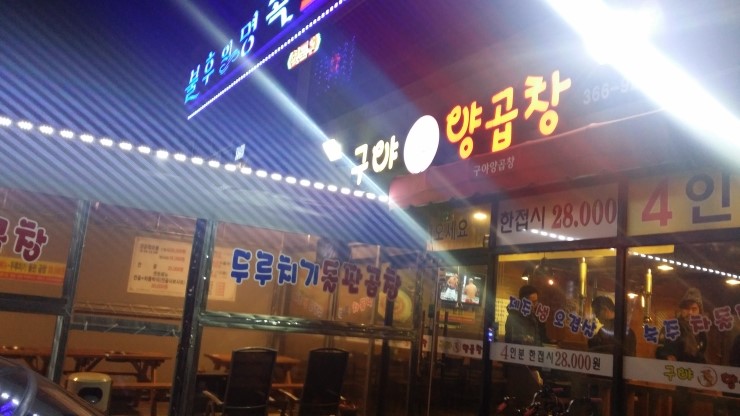 구야양곱창 이미지