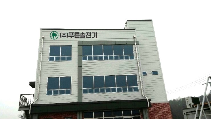 푸른솔전기 이미지