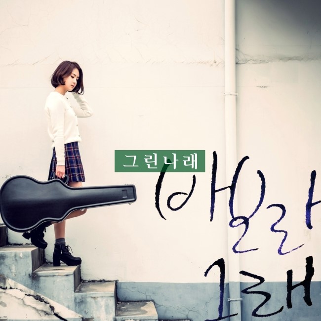그린나래 이미지