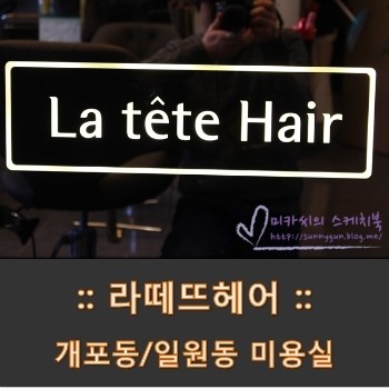 라떼뜨 헤어 이미지