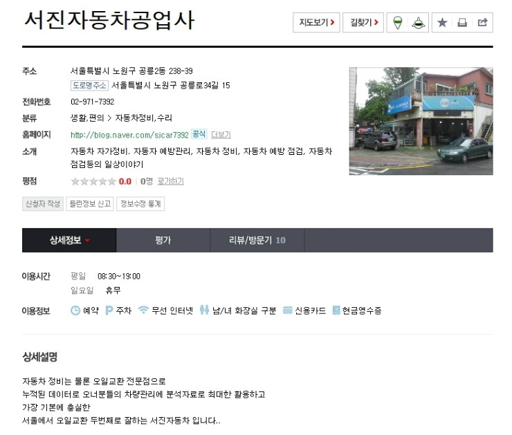 서진자동차공업사 이미지
