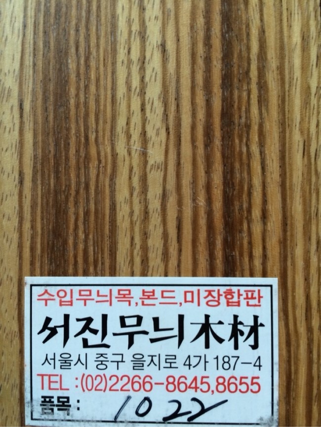 서진합판 이미지