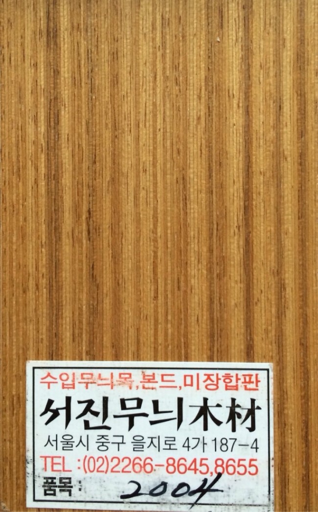 서진합판 이미지