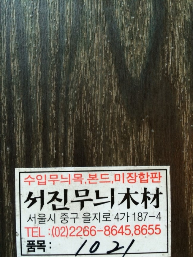 서진합판 이미지