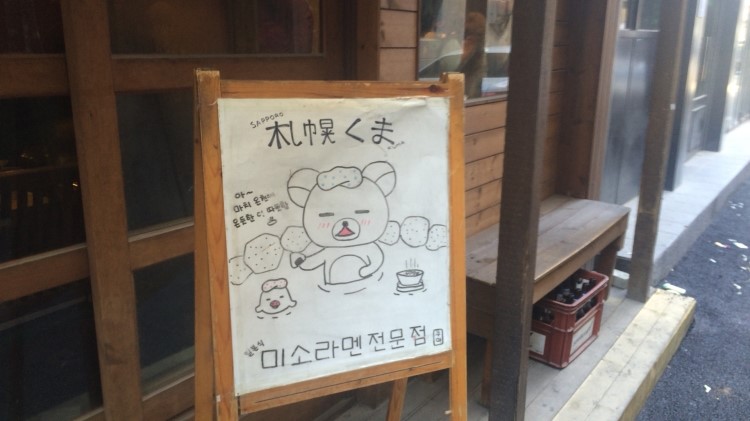 쿠마라멘 이미지