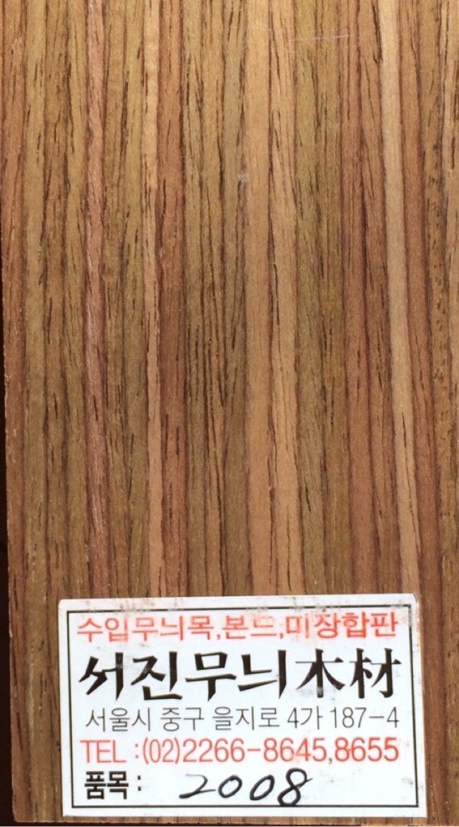 서진합판 이미지