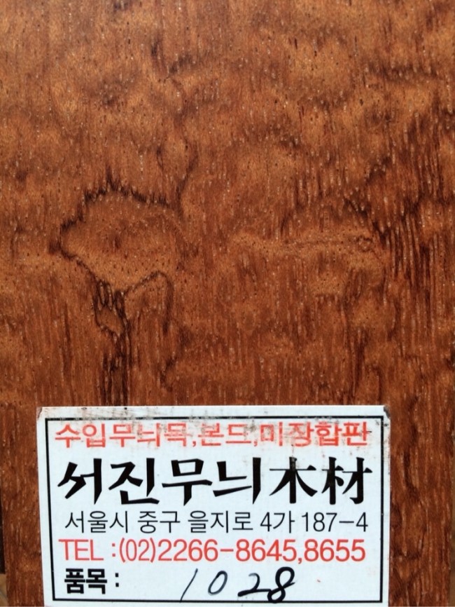 서진합판 이미지