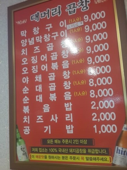 노원대머리곱창 이미지