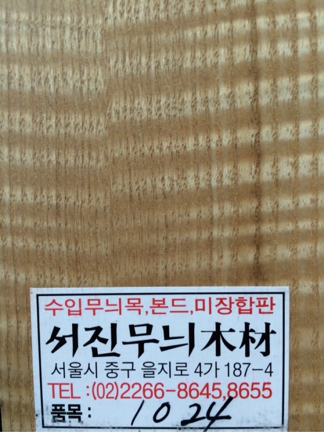 서진합판 이미지