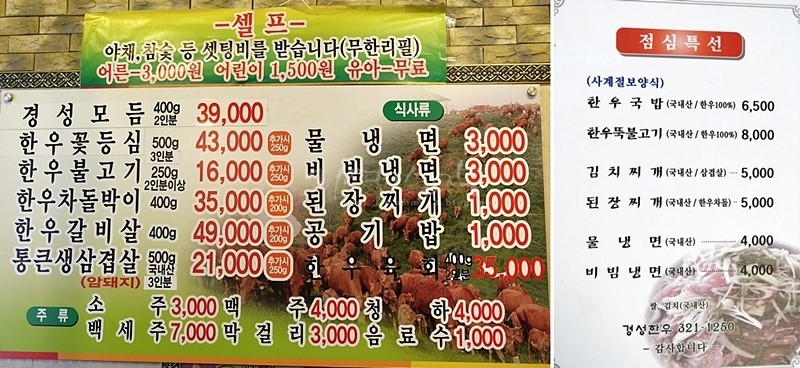경성정육식당 이미지