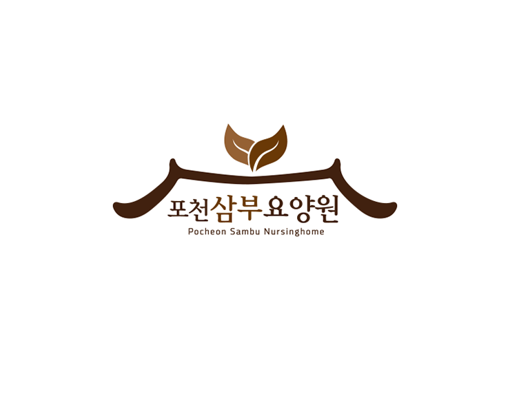 포천삼부요양원 이미지