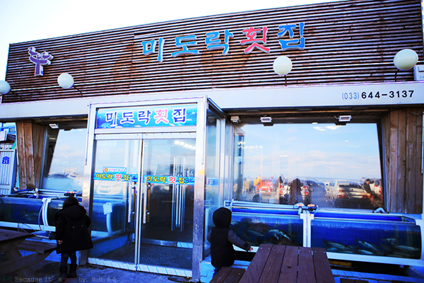 미도락횟집 이미지