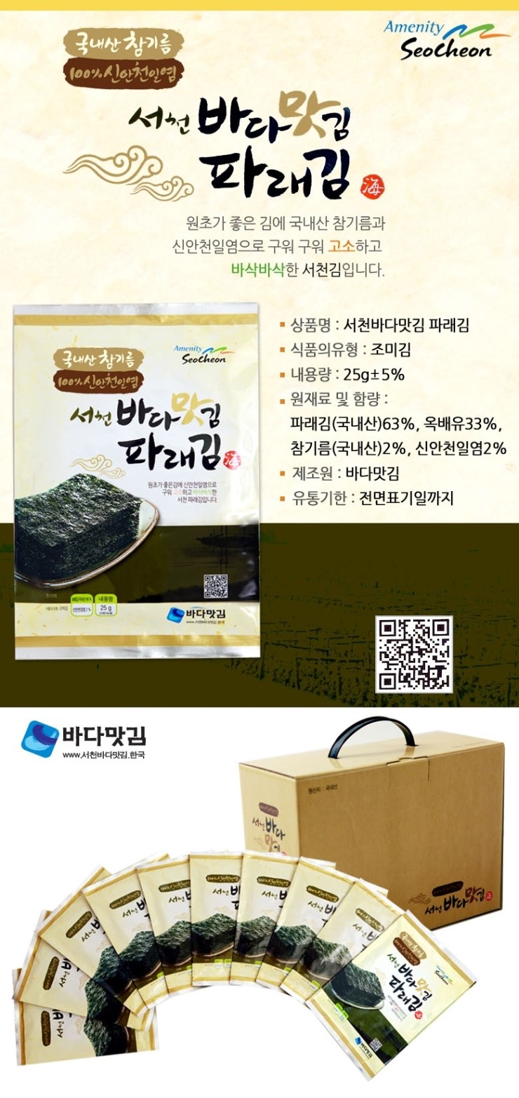 서천구이김 이미지