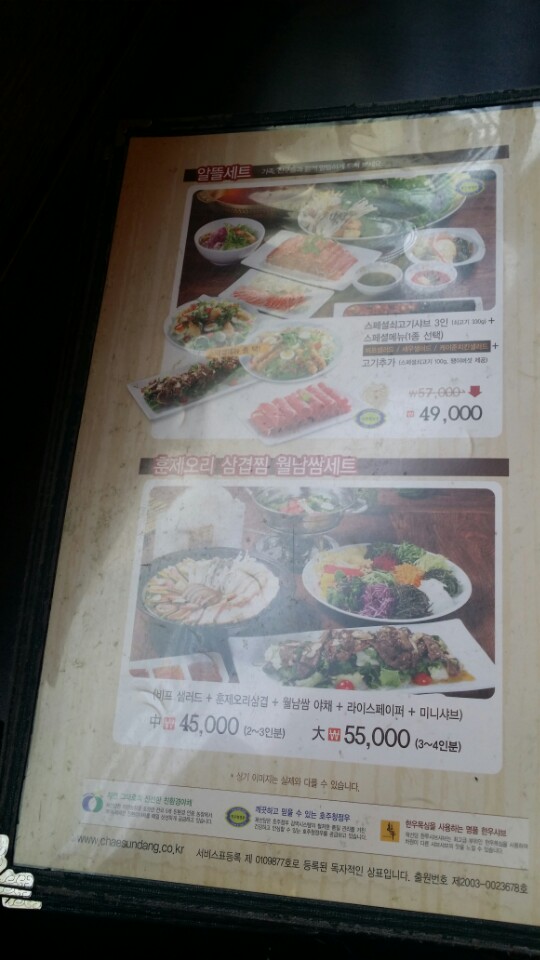 채선당 이미지