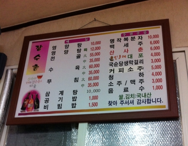 장수촌 영양탕 이미지