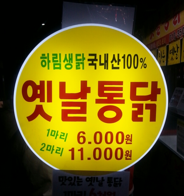 효심닭 이미지
