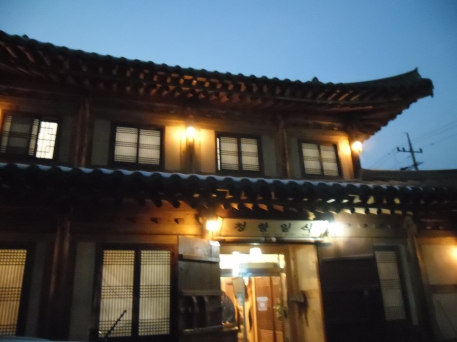 청향일식 이미지
