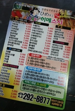 히메스시 이미지