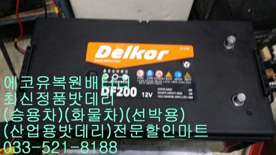 강릉자동차배터리할인마트 이미지