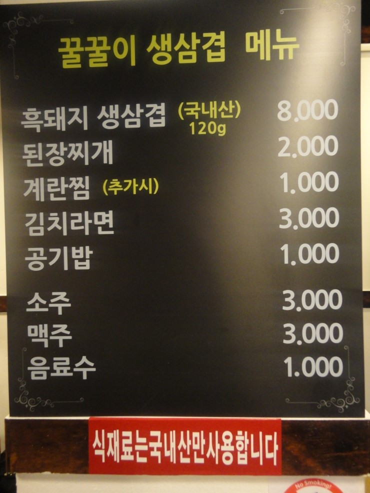 꿀꿀이생삼겹 이미지