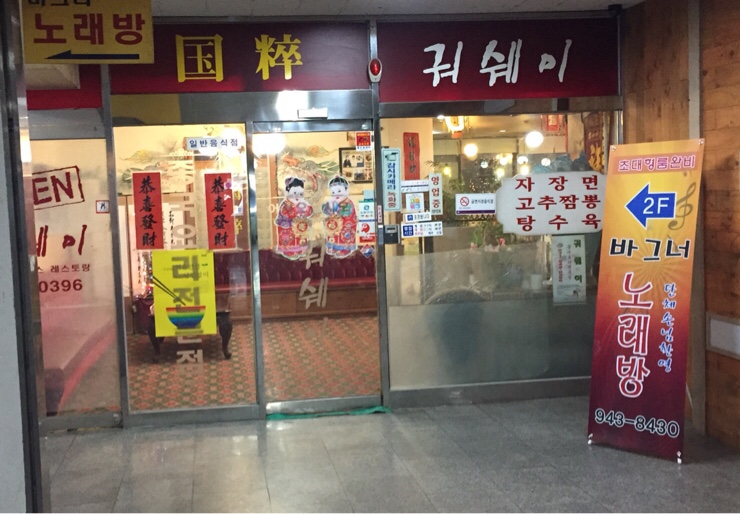 궈쉐이 이미지
