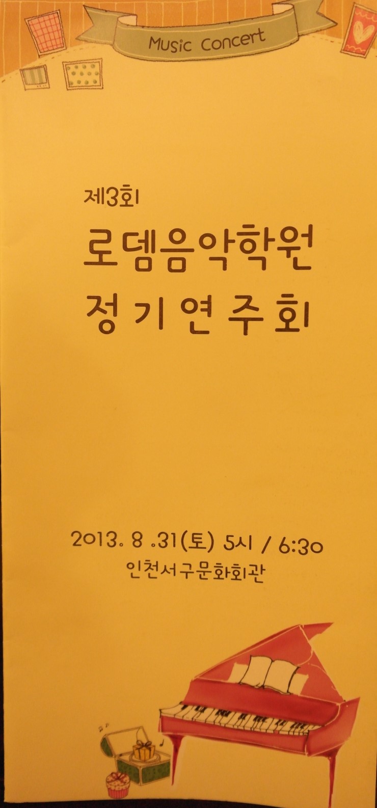 로뎀음악학원 이미지