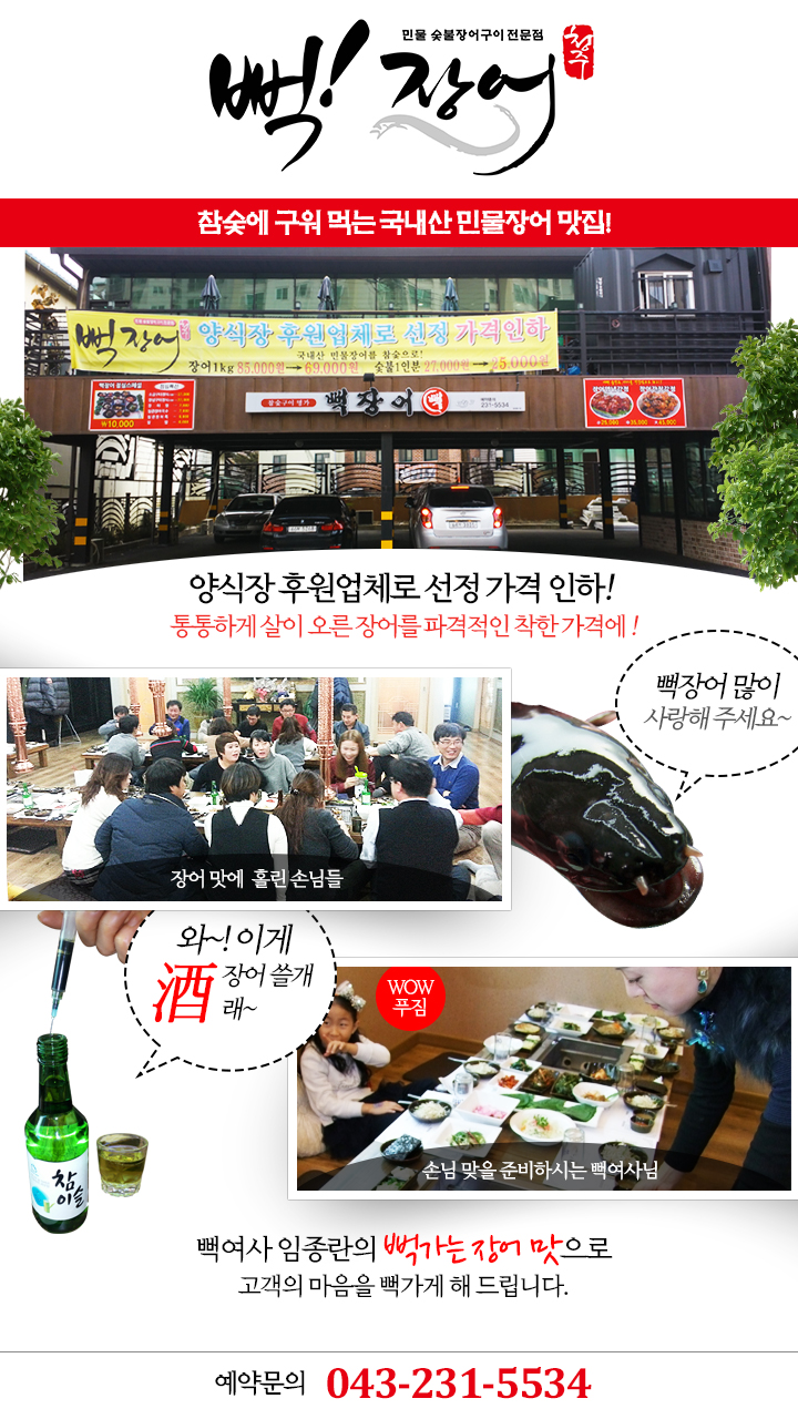 뻑장어 이미지