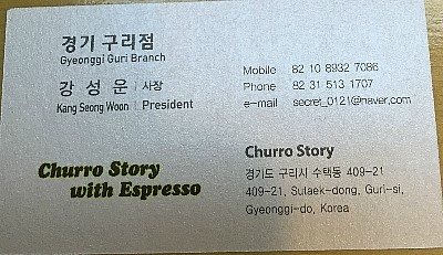 츄로 스토리 이미지
