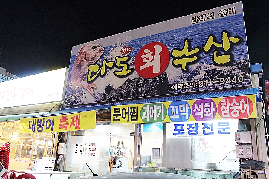다도회수산 이미지