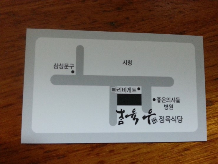 참육우정육식당 이미지