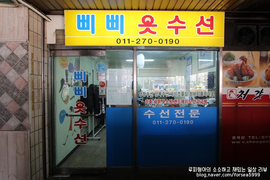 삐삐옷수선 이미지