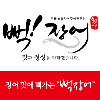 뻑장어 이미지