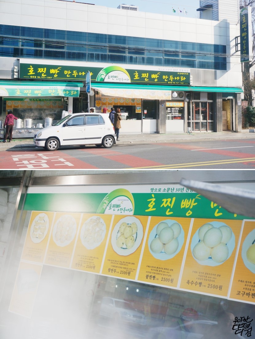 호호찐빵만두 이미지