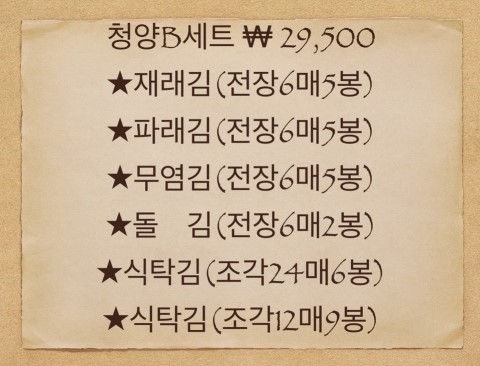 전주 온고을 맛김 이미지