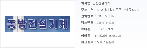 동방건설기계 이미지