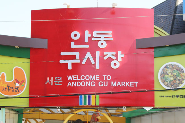 퓨전안동찜닭 이미지