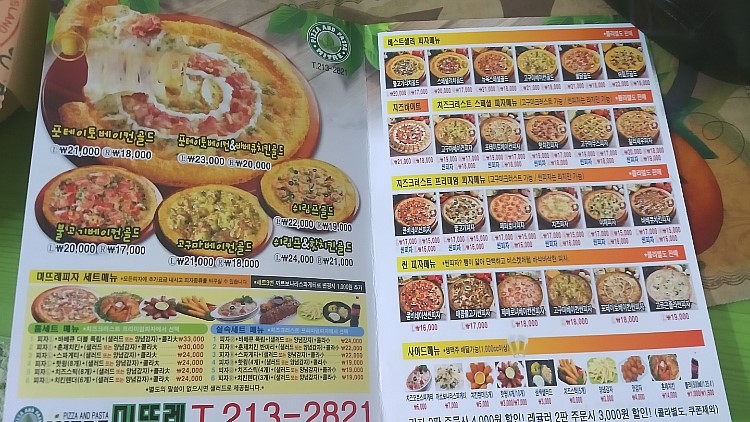 미뜨레피자 이미지