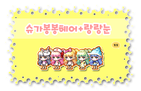 슈가봉봉 이미지