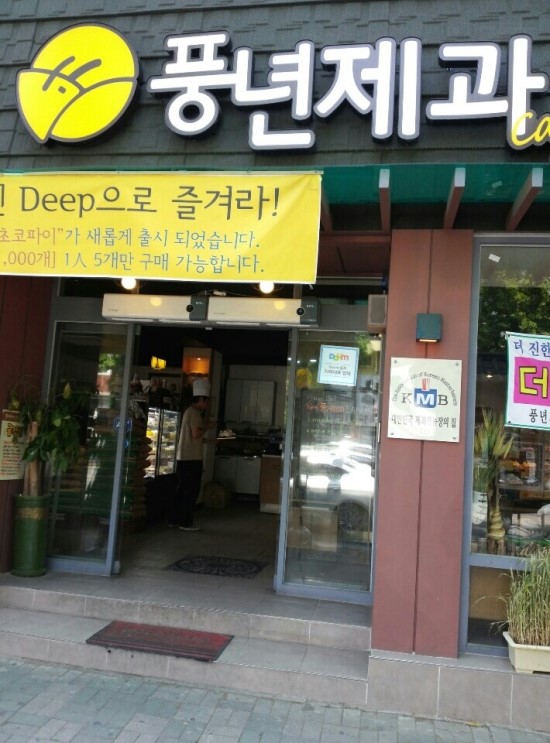 빵마을제과 이미지