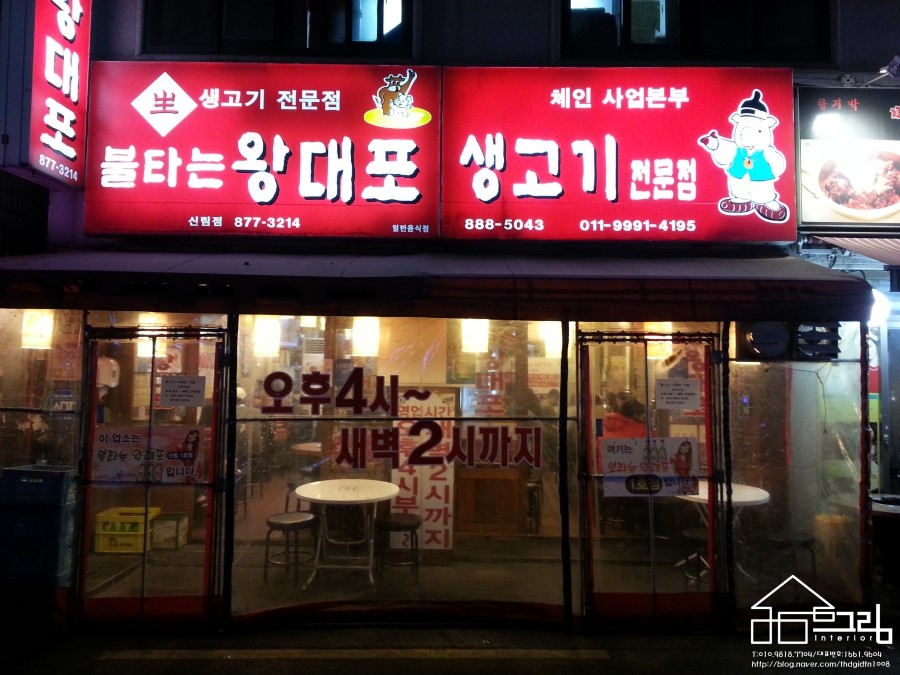 불타는고기전문집 이미지